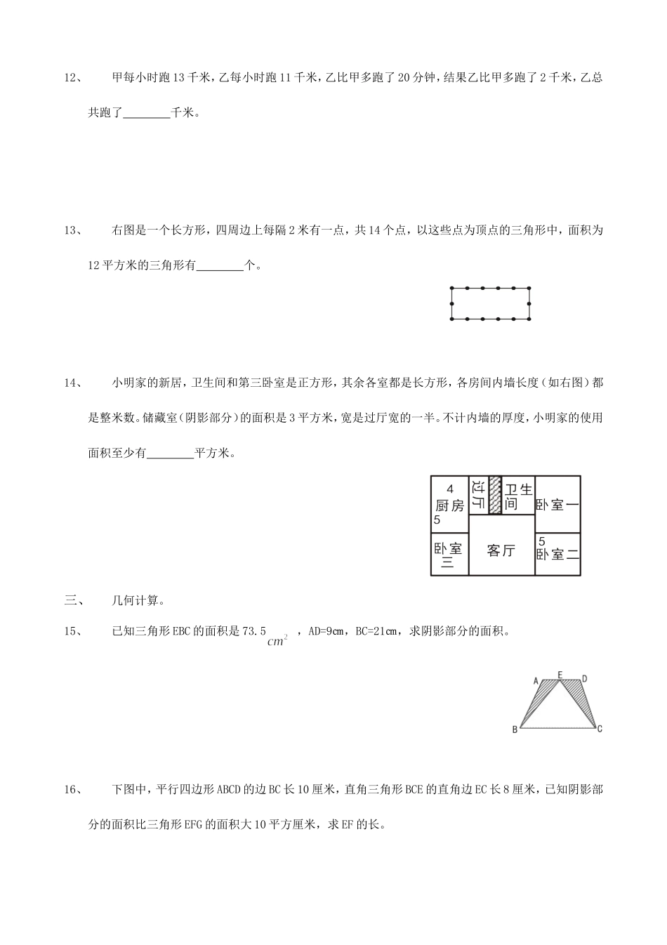 2010年湖北武汉小升初数学真题.doc_第3页