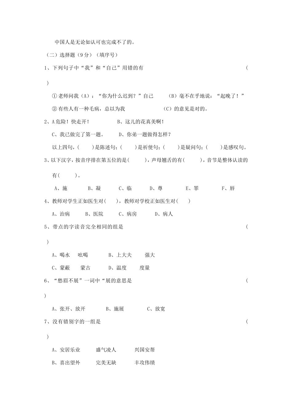 2010年江苏南京小升初语文真题.doc_第3页