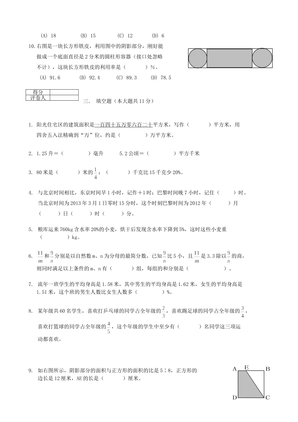 2010年天津和平小升初数学真题.doc_第3页