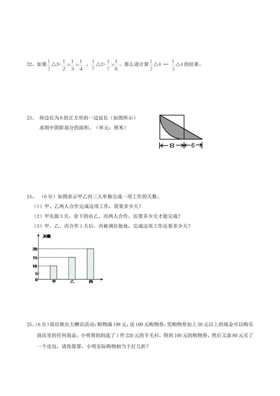 2010年浙江小升初数学真题及答案.doc_第3页