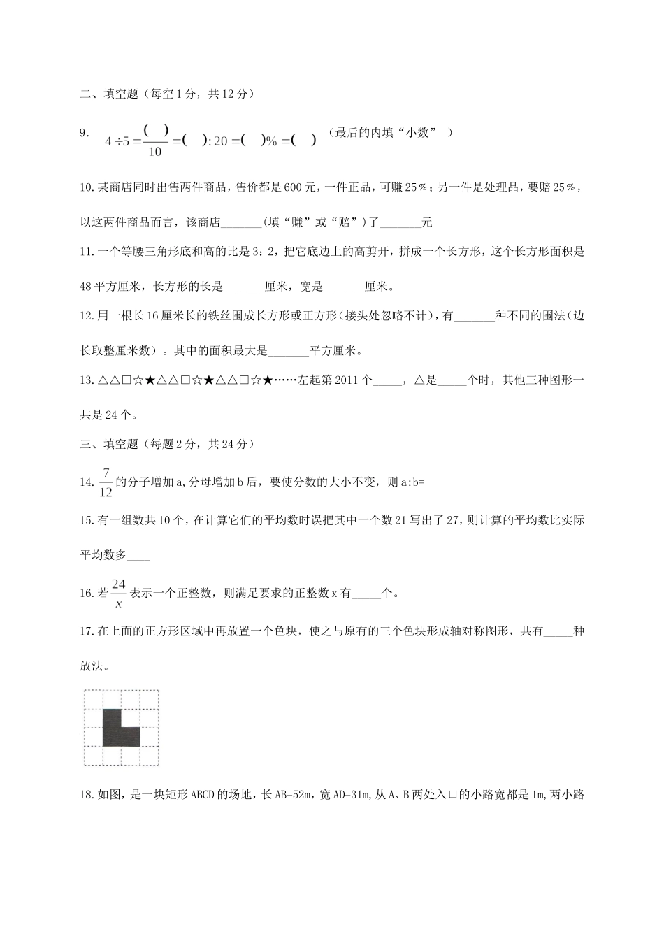 2011年北京十一学校小升初数学真题.doc_第2页