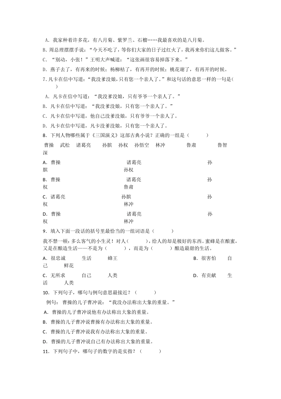 2011年黑龙江哈尔滨小升初语文真题.doc_第2页