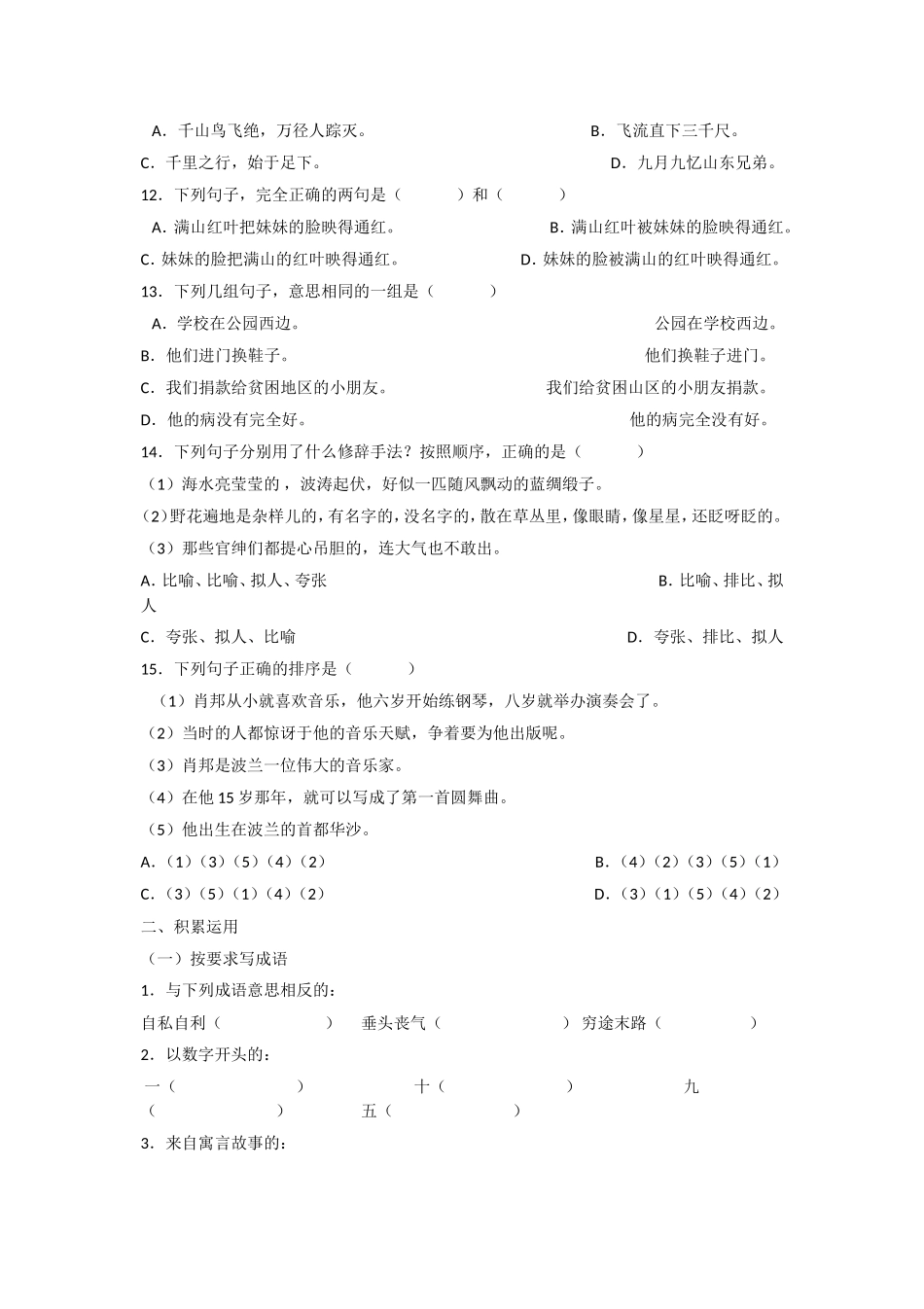 2011年黑龙江哈尔滨小升初语文真题.doc_第3页