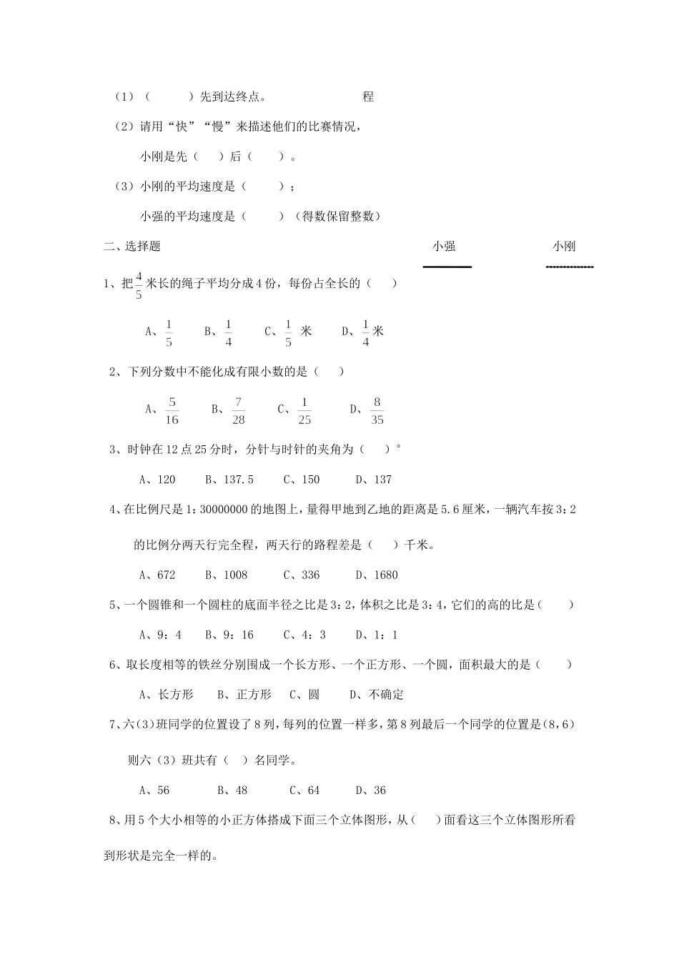 2011年湖北小升初数学考试真题.doc_第2页