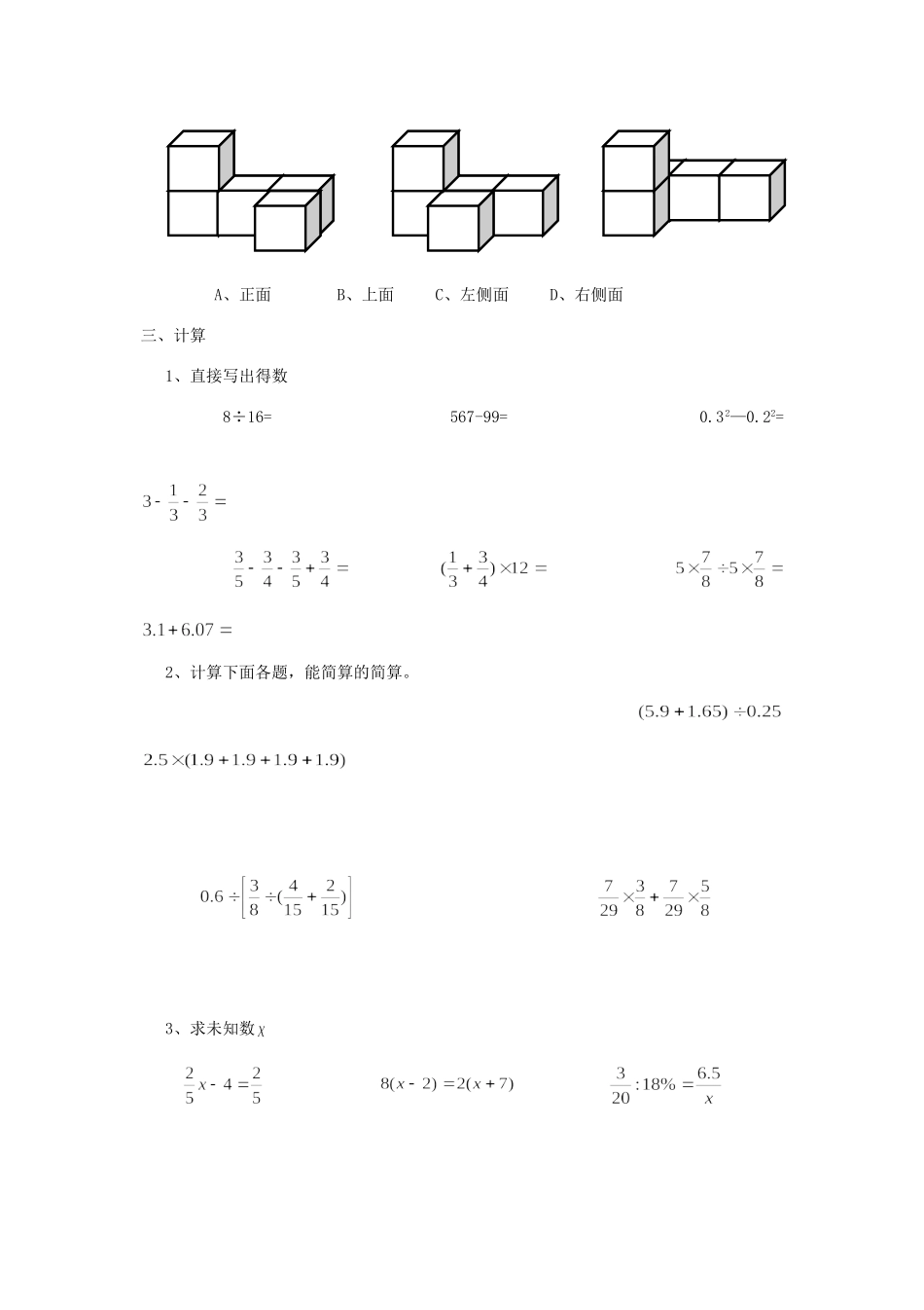 2011年湖北小升初数学考试真题.doc_第3页