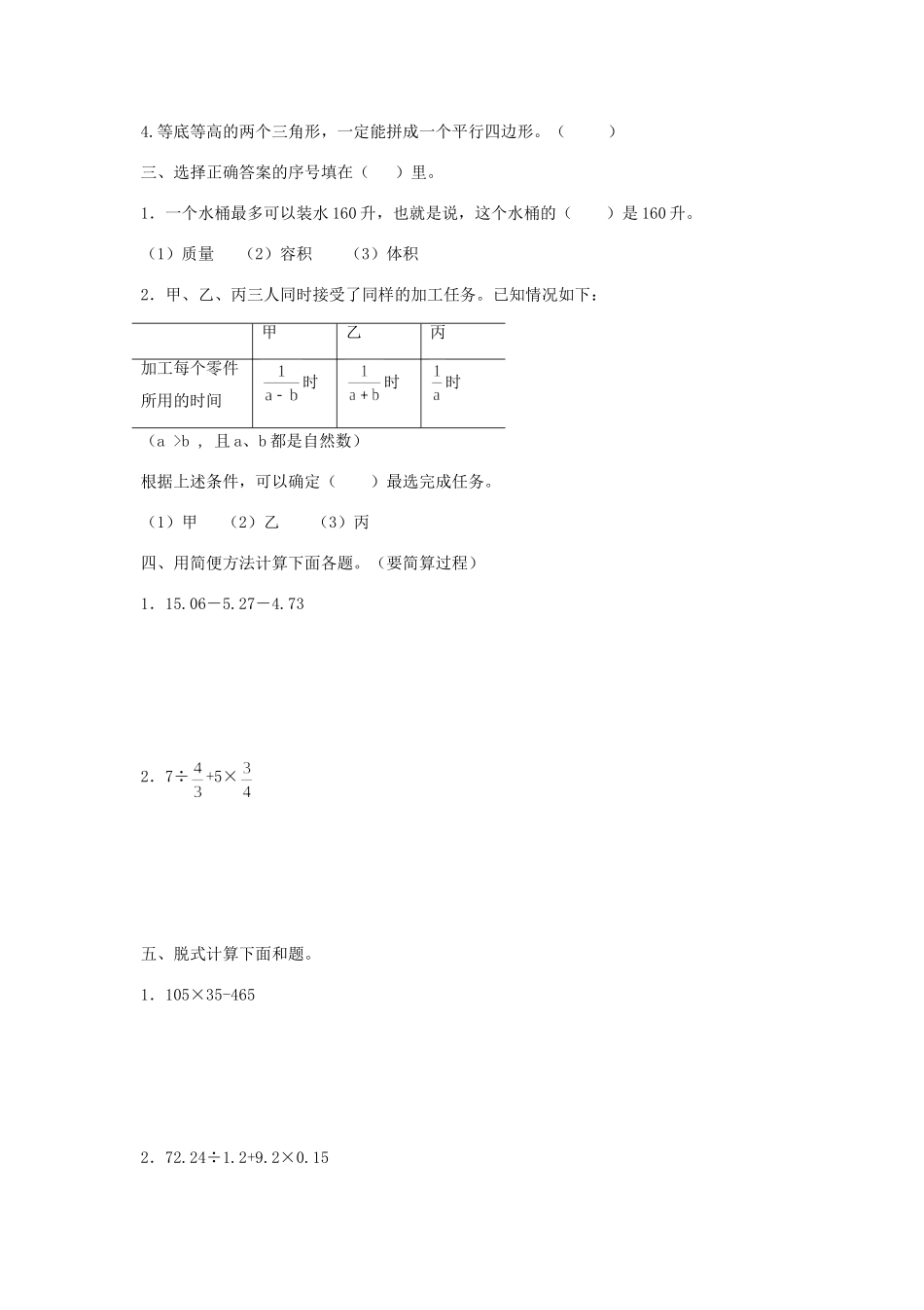 2011年山东小升初数学考试真题.doc_第2页