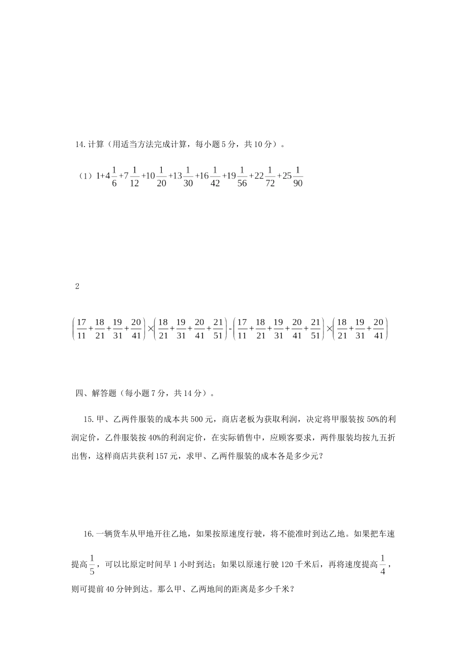 2011年四川小升初数学考试真题.doc_第3页