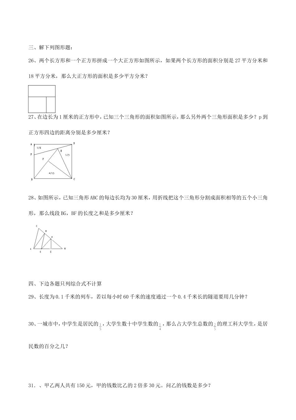 2011年浙江小升初数学考试真题.doc_第3页