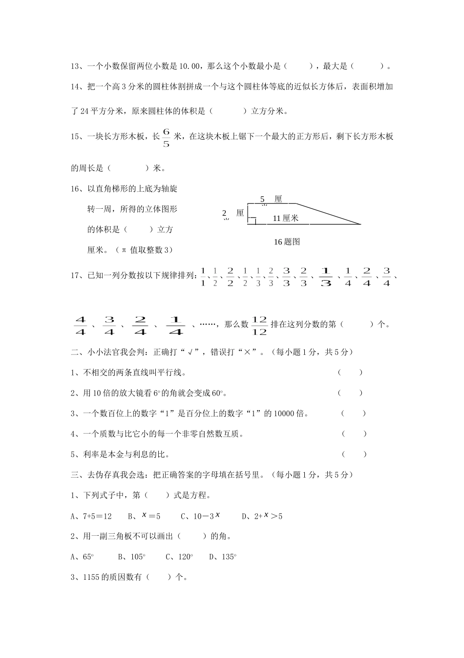 2011年重庆小升初数学考试真题.doc_第2页