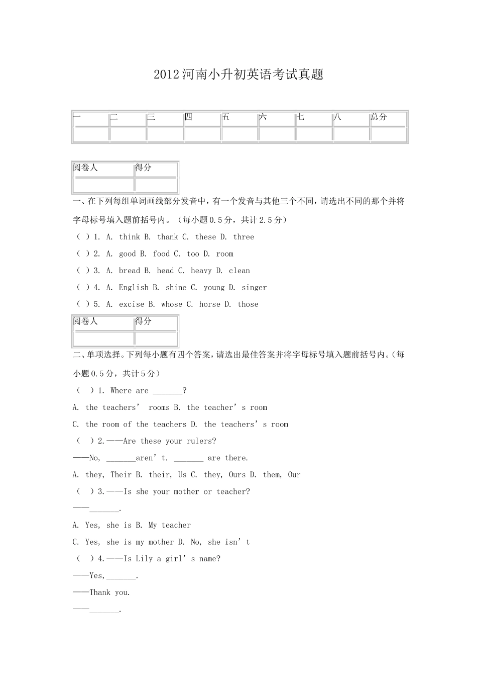 2012河南小升初英语考试真题.doc_第1页