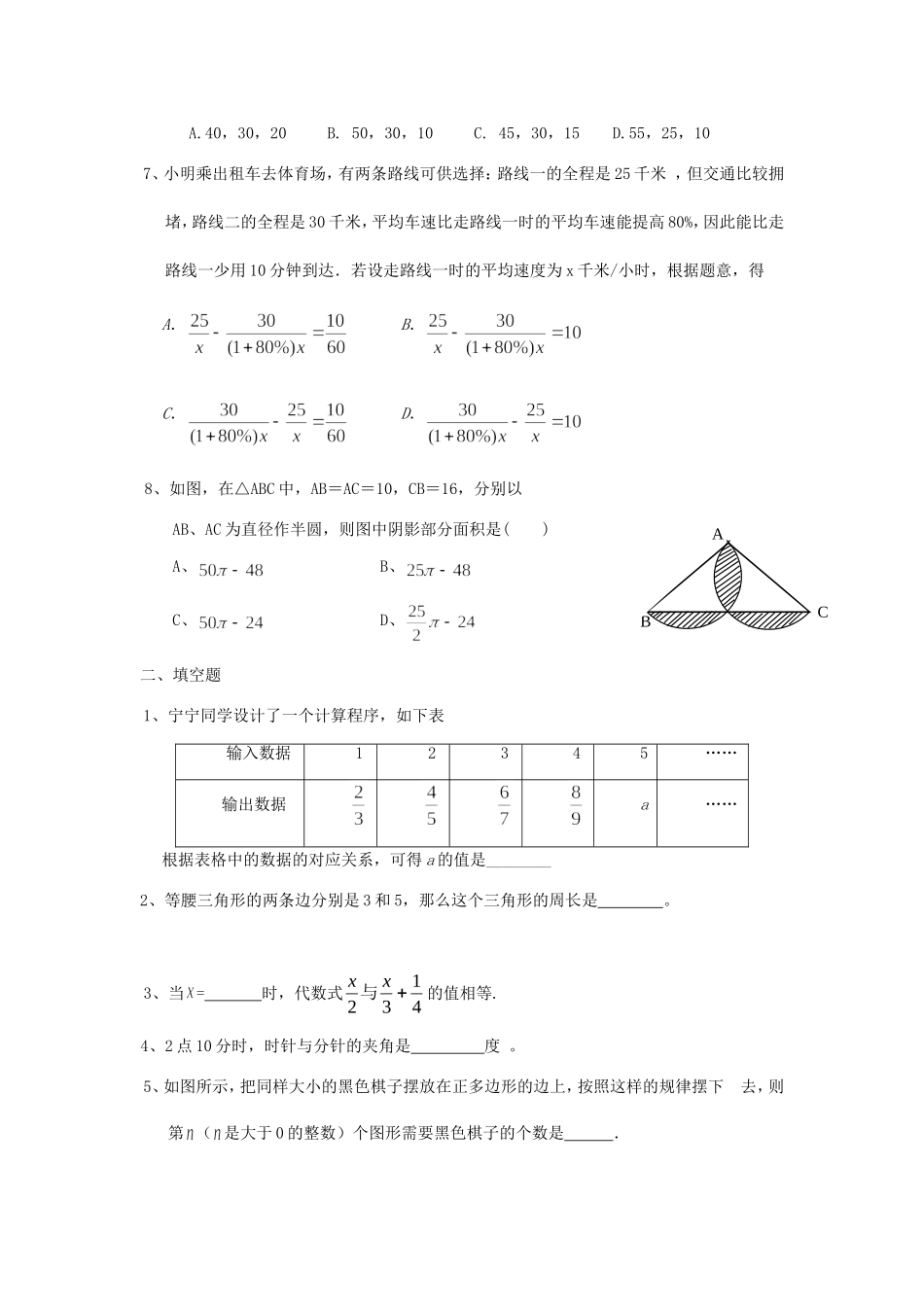 2012年北京小升初数学考试真题.doc_第2页