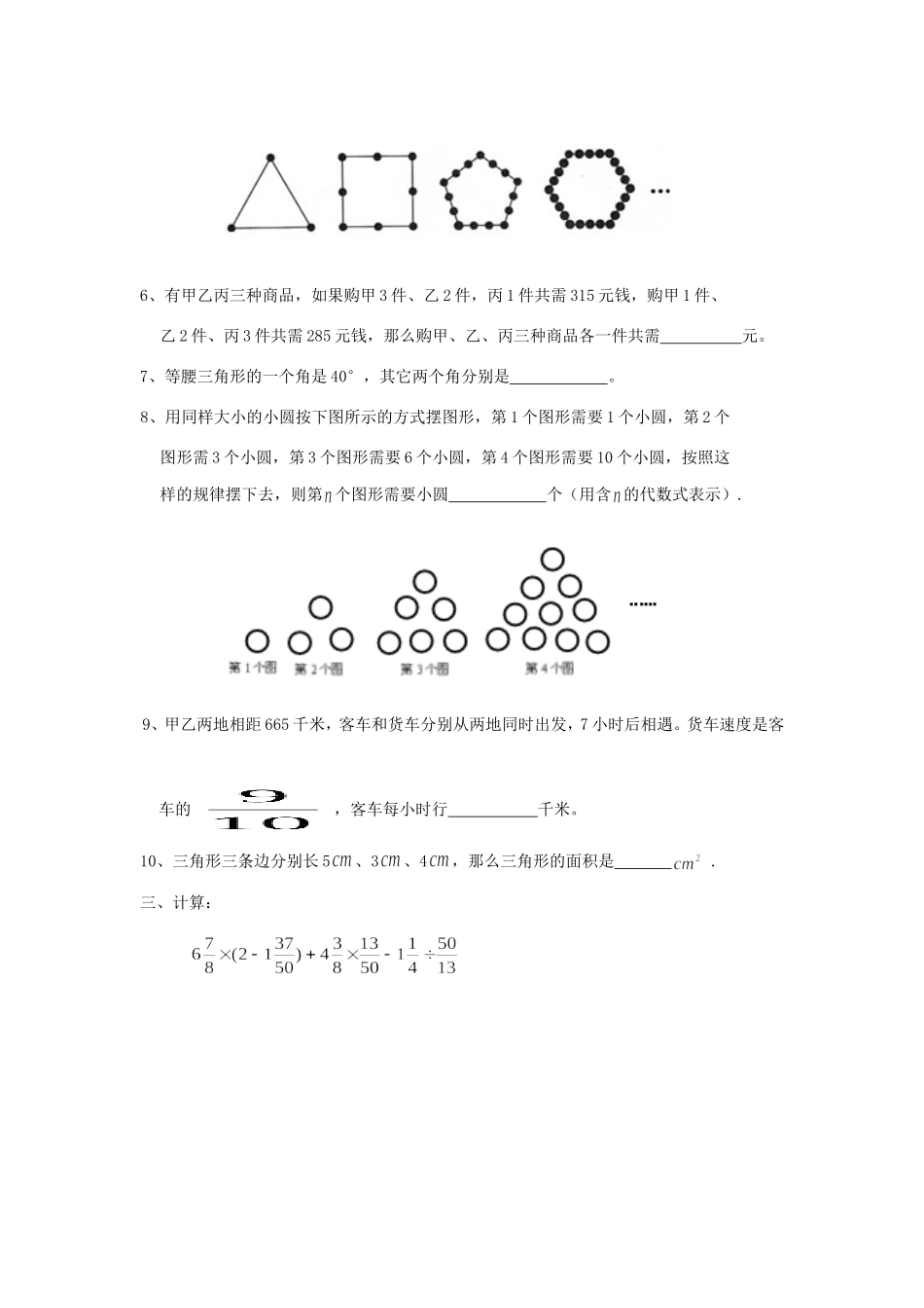 2012年北京小升初数学考试真题.doc_第3页