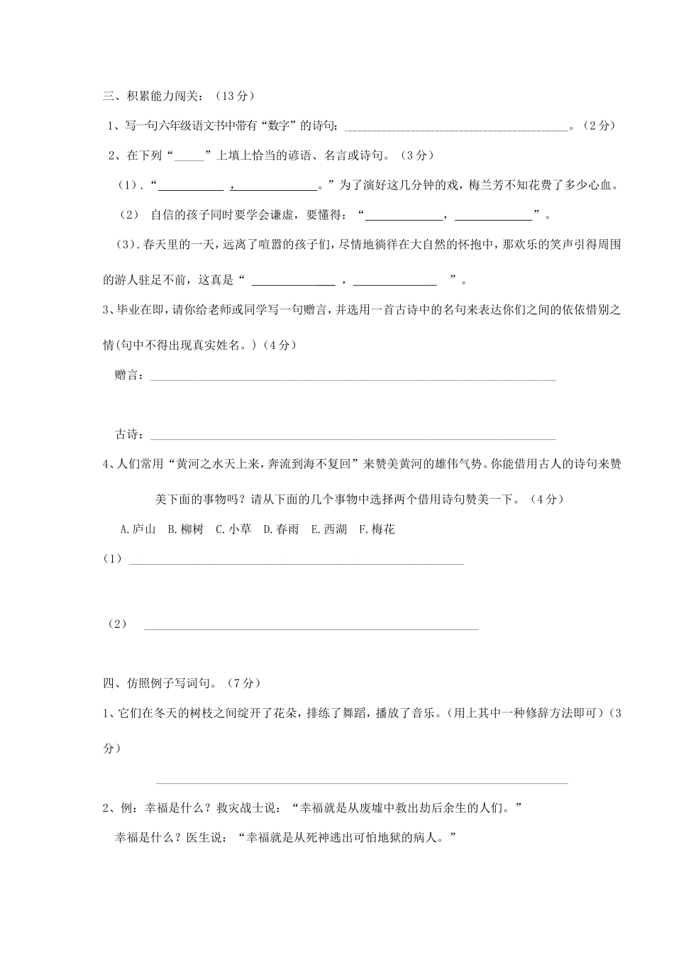 2012年北京小升初语文考试真题.doc_第2页