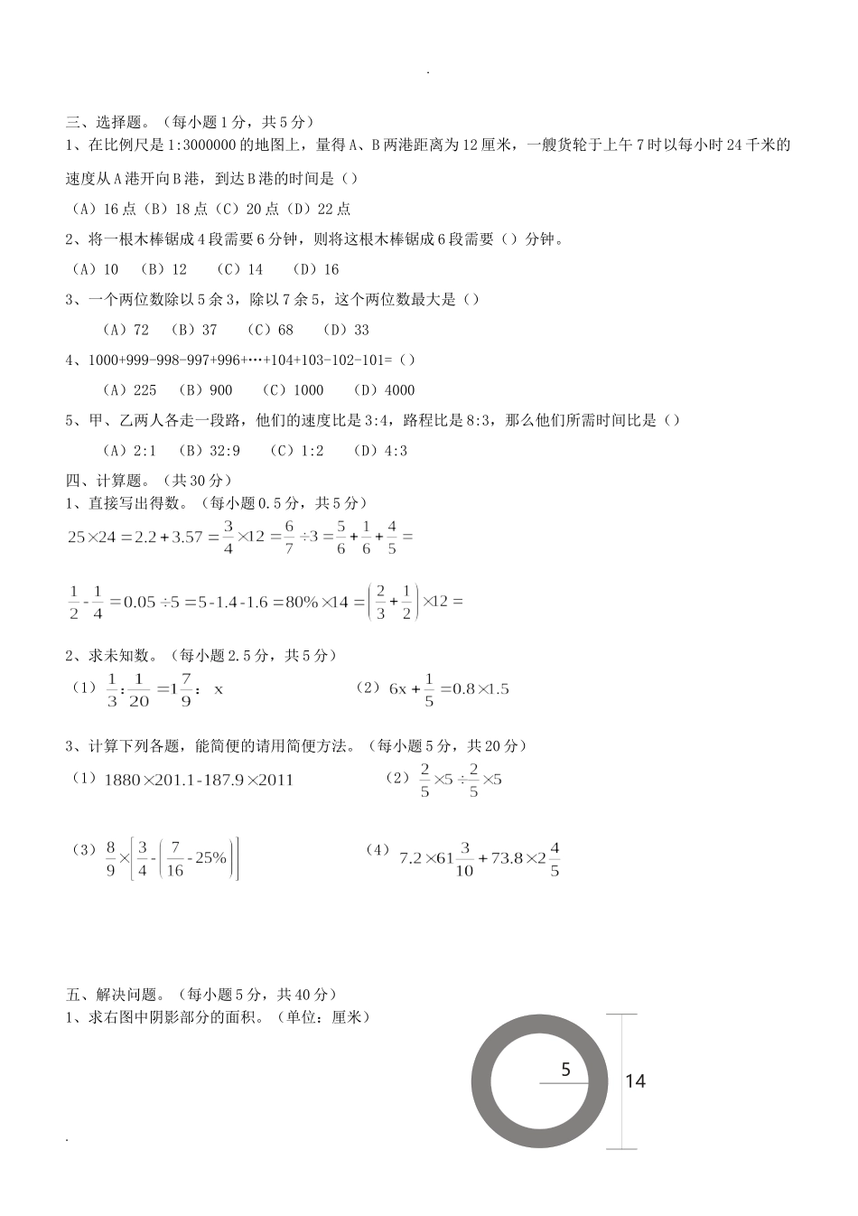 2012年广东广州小升初数学真题及答案.doc_第2页