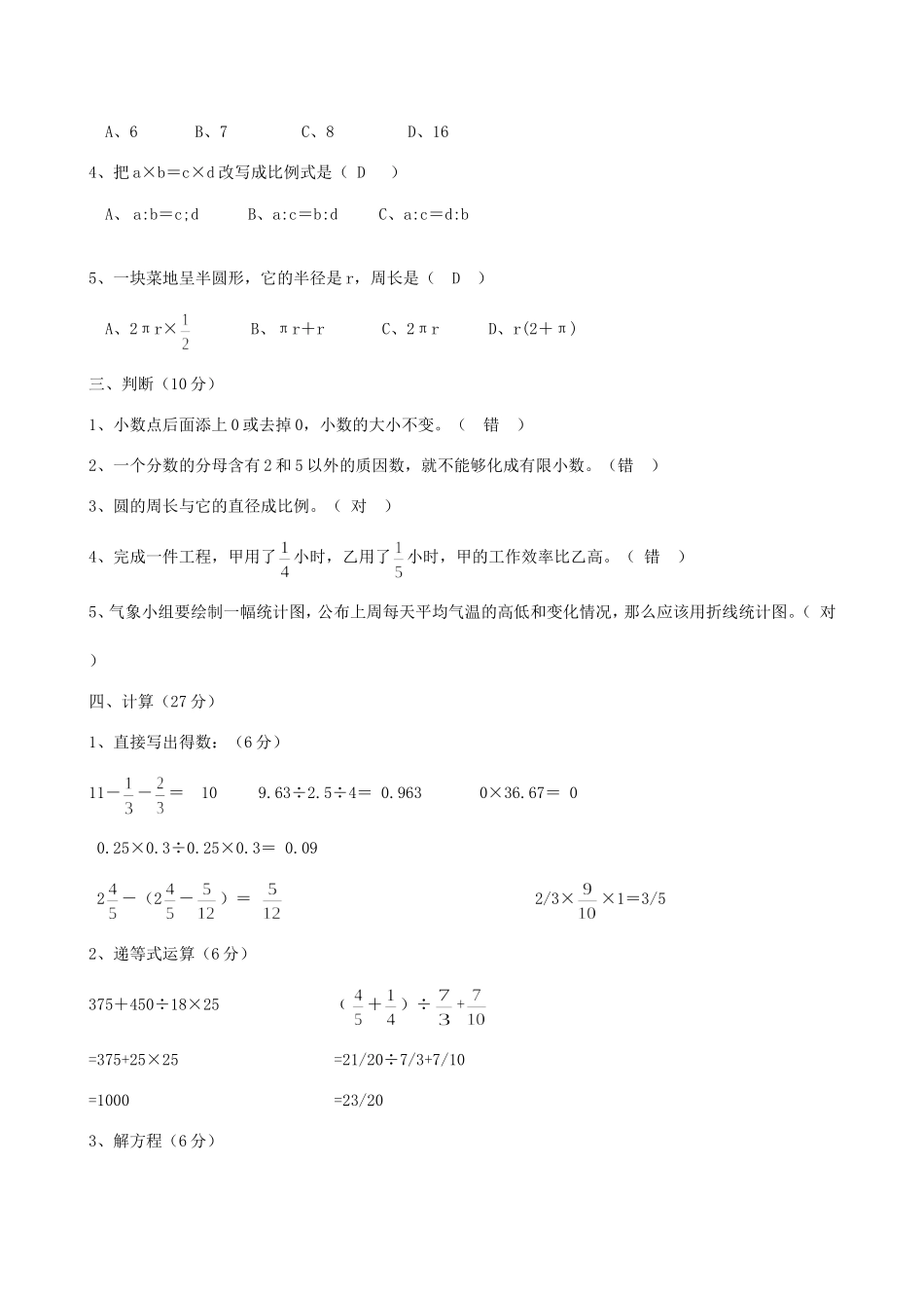 2012年广东小升初数学真题及答案.doc_第2页