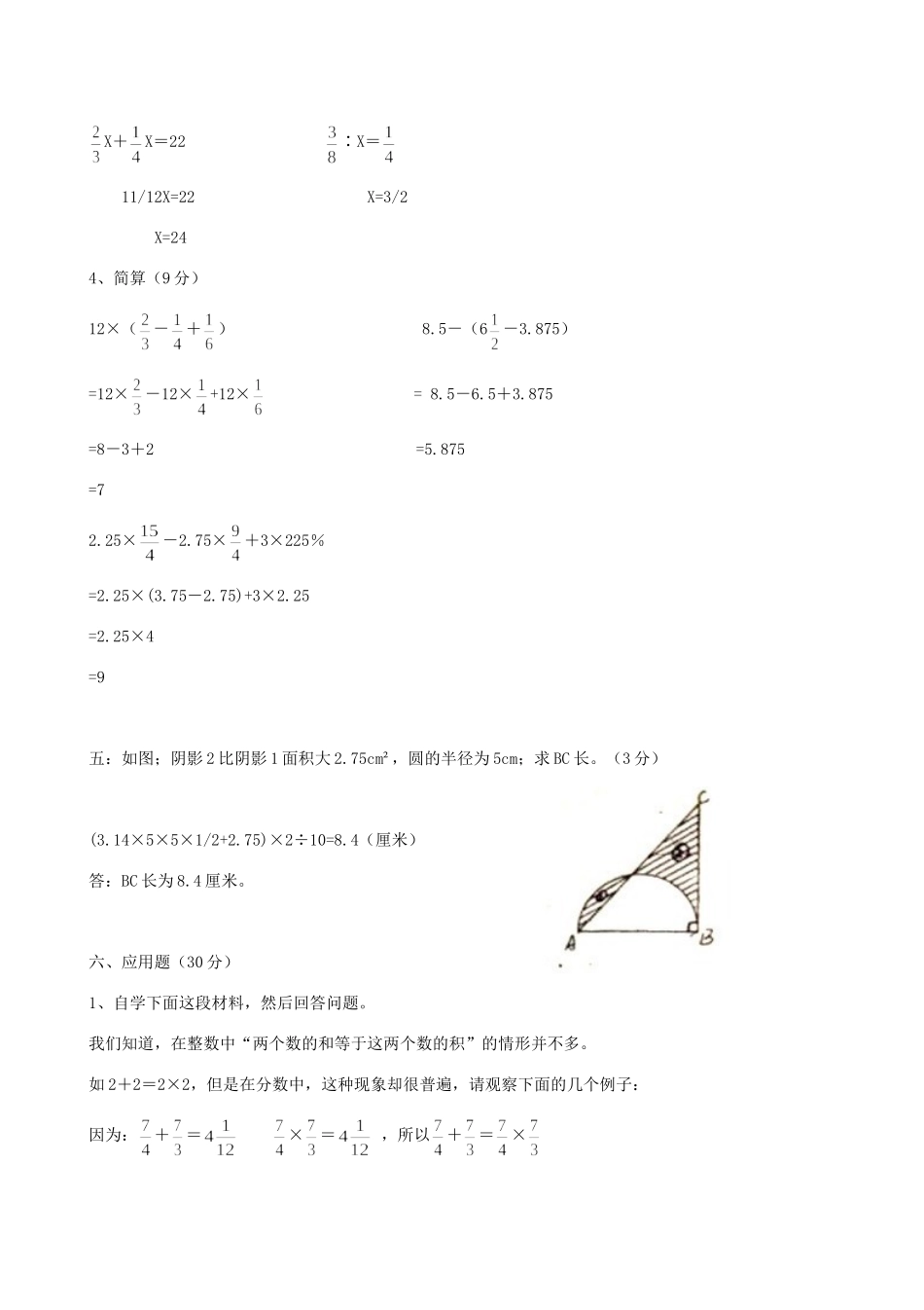 2012年广东小升初数学真题及答案.doc_第3页