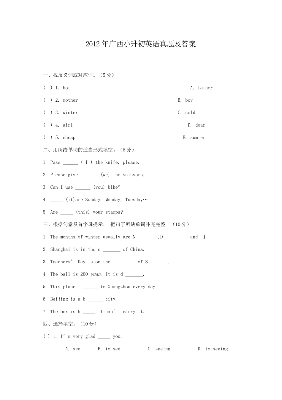 2012年广西小升初英语真题及答案.doc_第1页