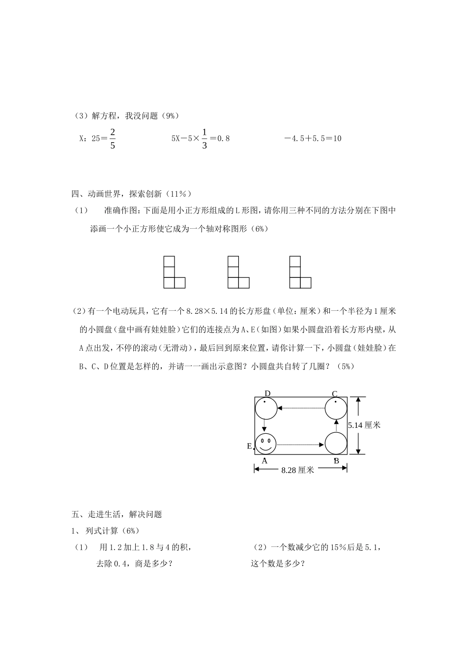 2012年河北小升初数学真题及答案.doc_第3页