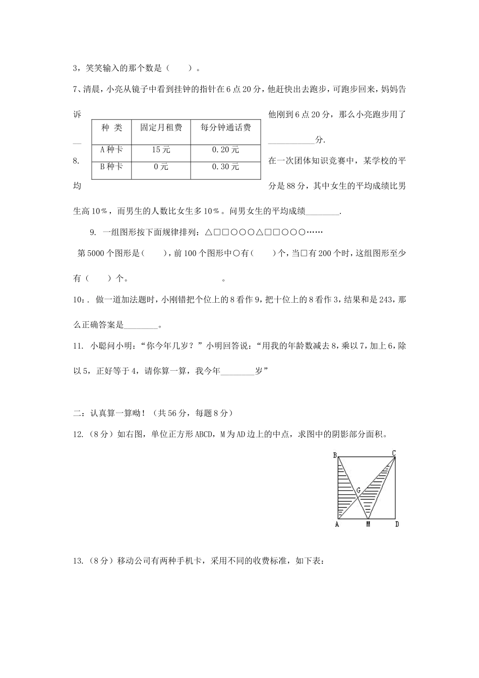 2012年河南小升初数学考试真题.doc_第2页