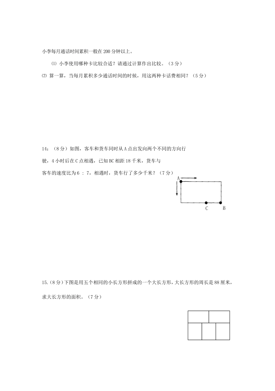 2012年河南小升初数学考试真题.doc_第3页