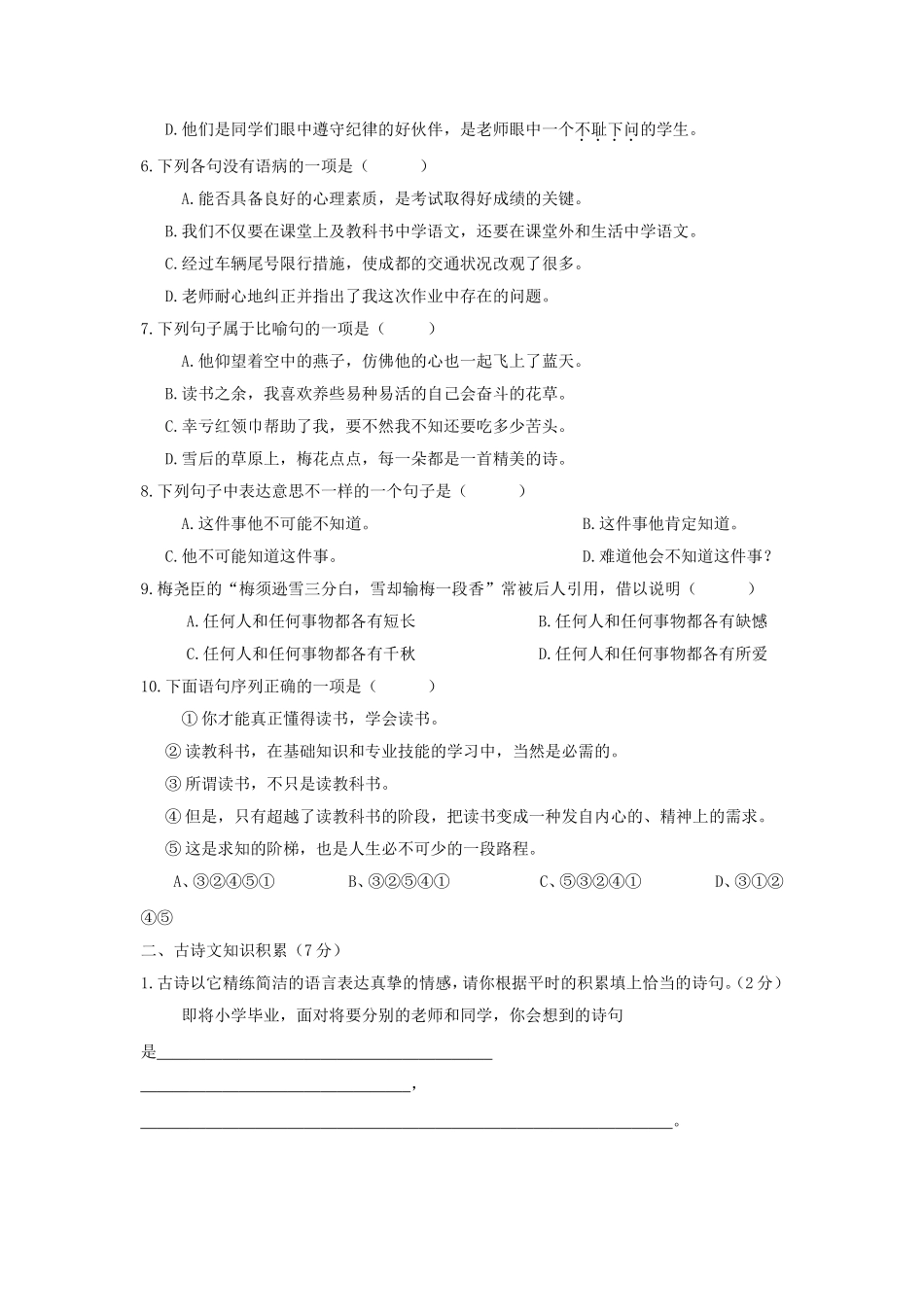 2012年湖北武汉外国语学校小升初语文真题及答案.doc_第2页