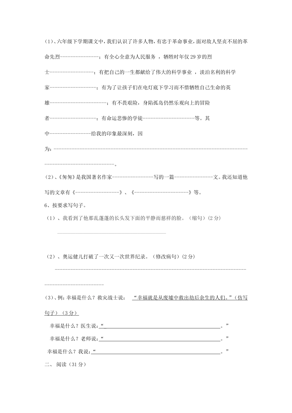 2012年辽宁小升初语文考试真题.doc_第2页