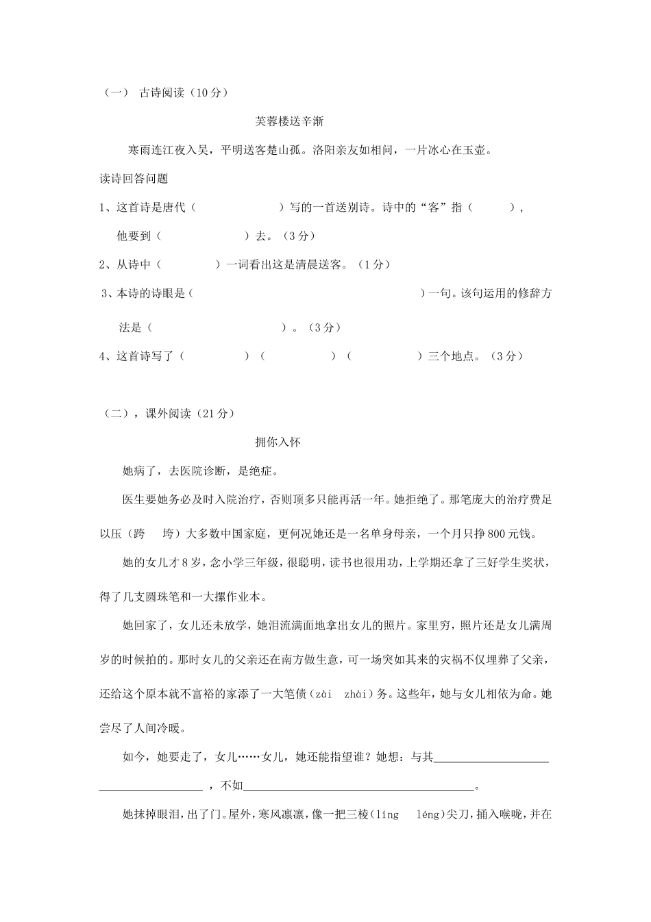 2012年辽宁小升初语文考试真题.doc_第3页