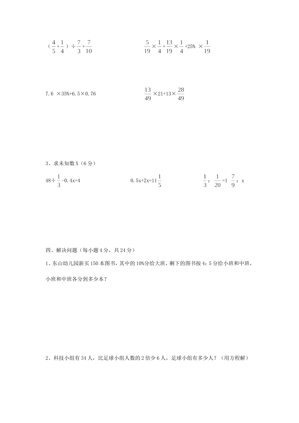 2012年山东小升初数学考试真题.doc_第3页