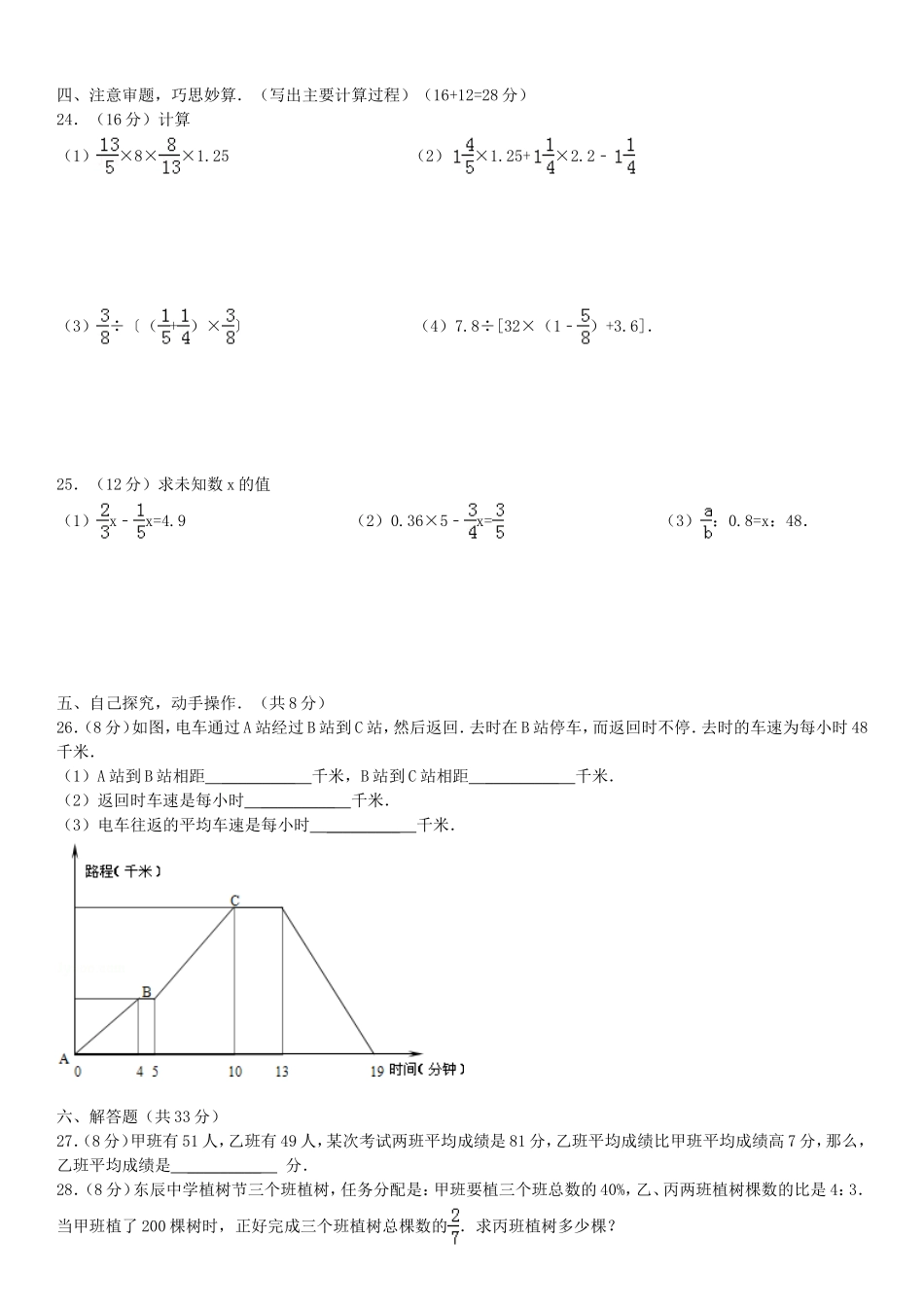 2012年四川绵阳东辰国际学校小升初数学真题及答案.doc_第3页