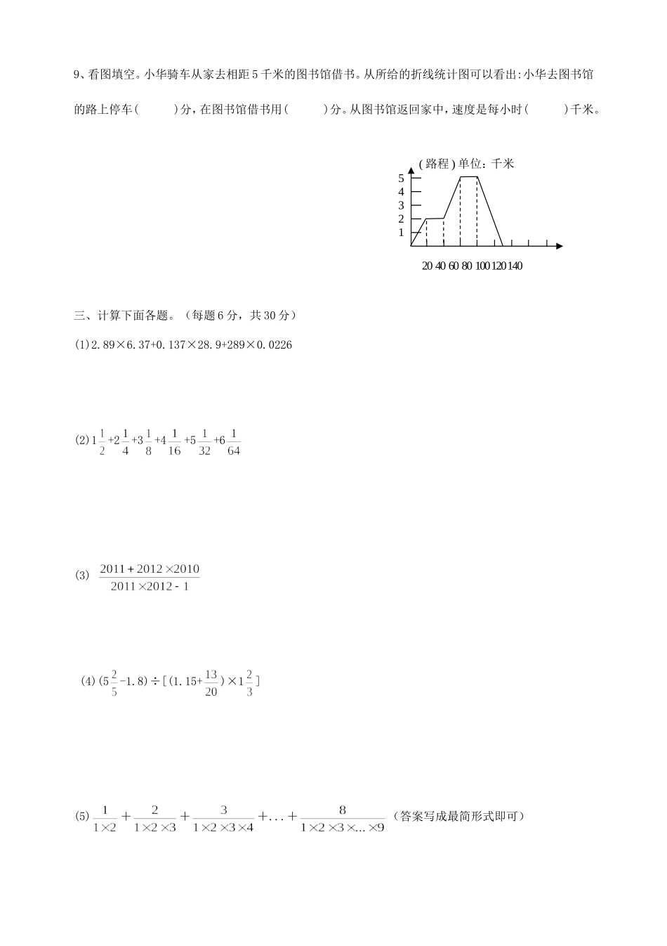 2012年四川小升初数学考试真题.doc_第3页