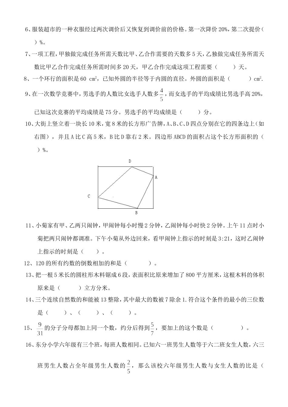 2012年桐柏路一中小升初数学真题.doc_第3页