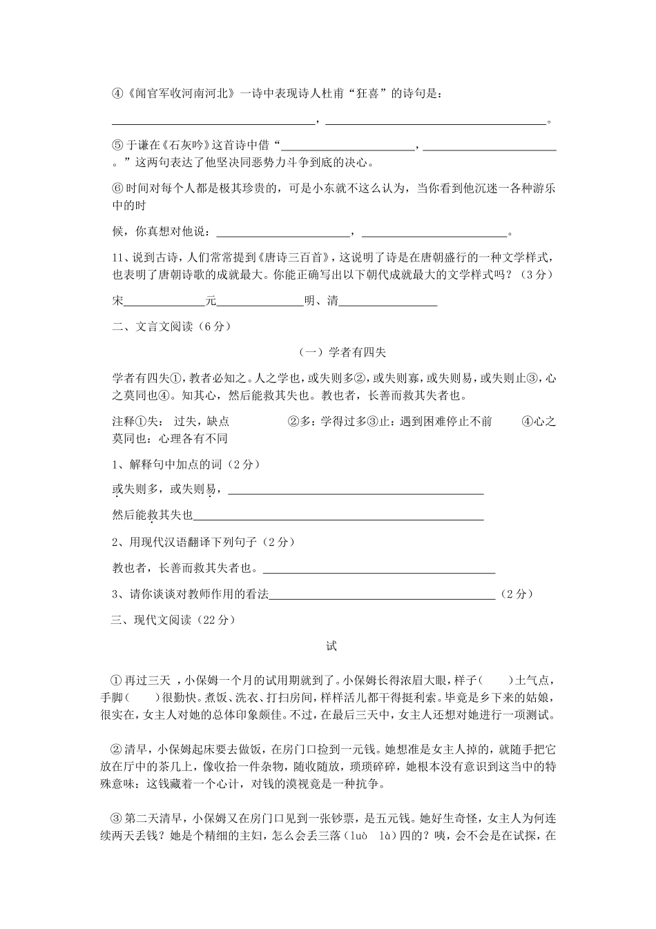 2012年云南小升初语文考试真题.doc_第3页