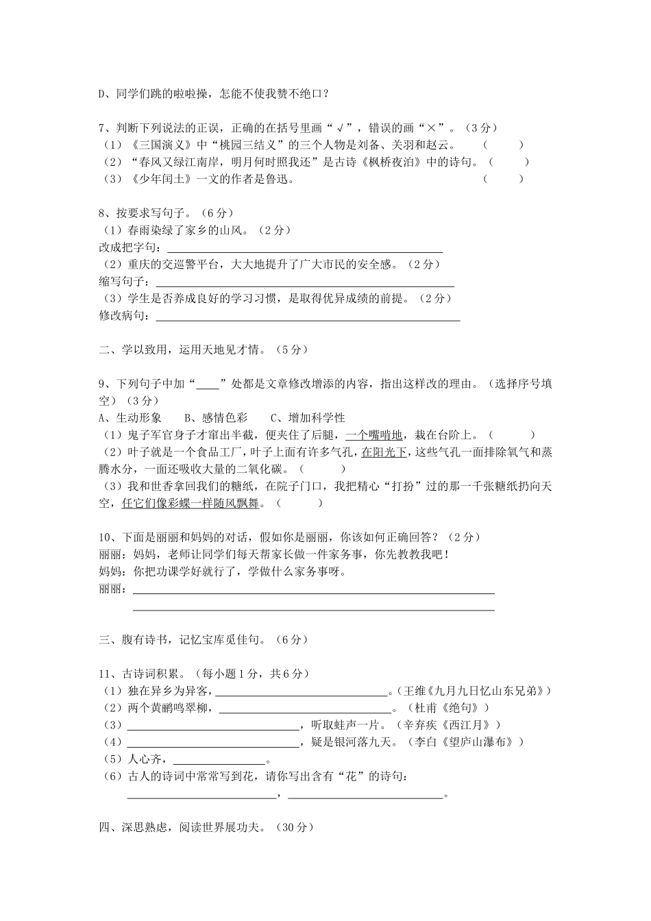 2012年重庆巴中小升初新生入学语文真题.doc_第2页