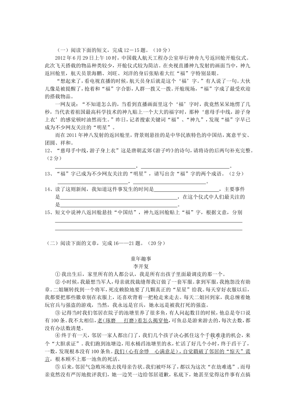 2012年重庆巴中小升初新生入学语文真题.doc_第3页