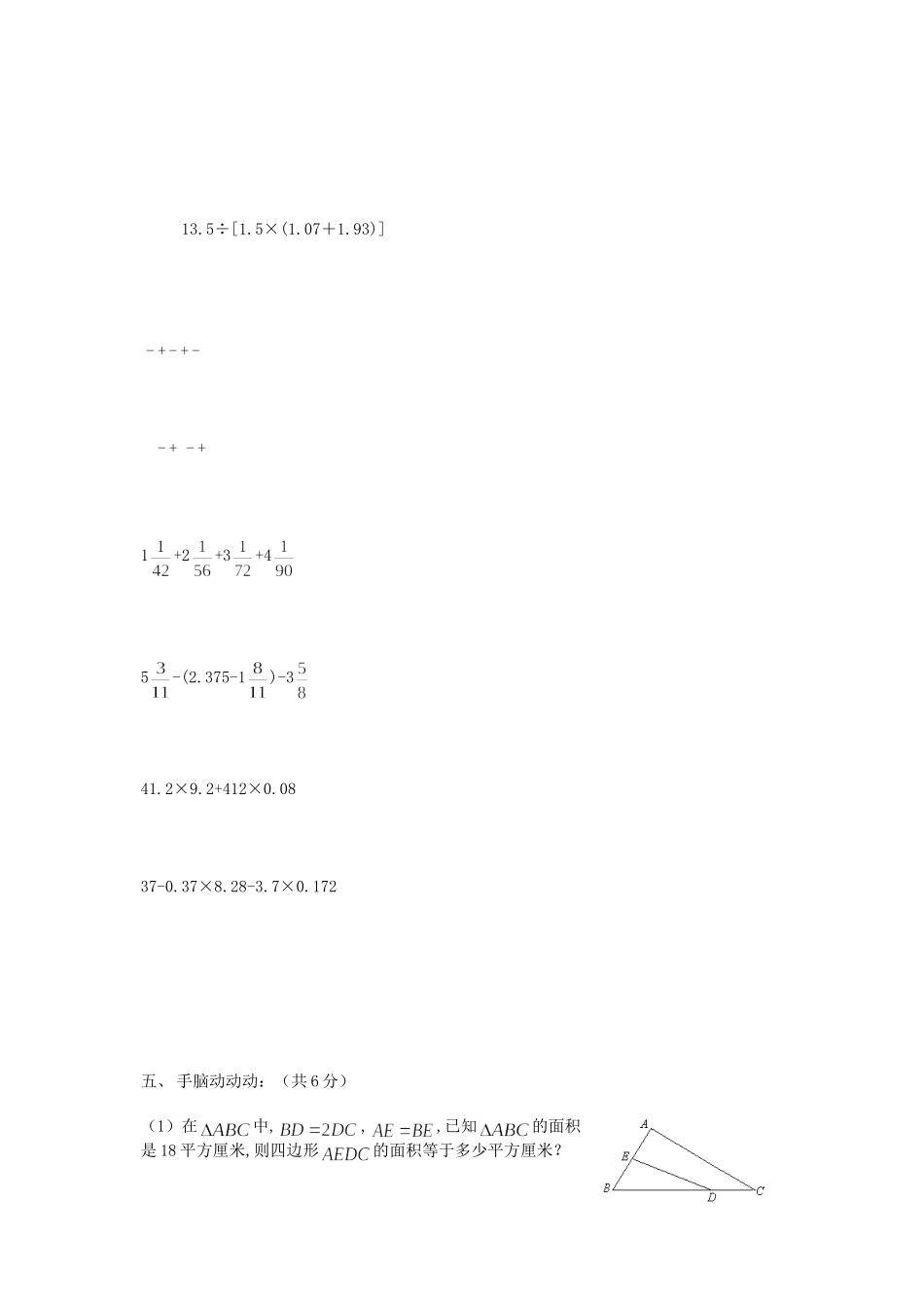 2012年重庆小升初数学考试真题.doc_第3页