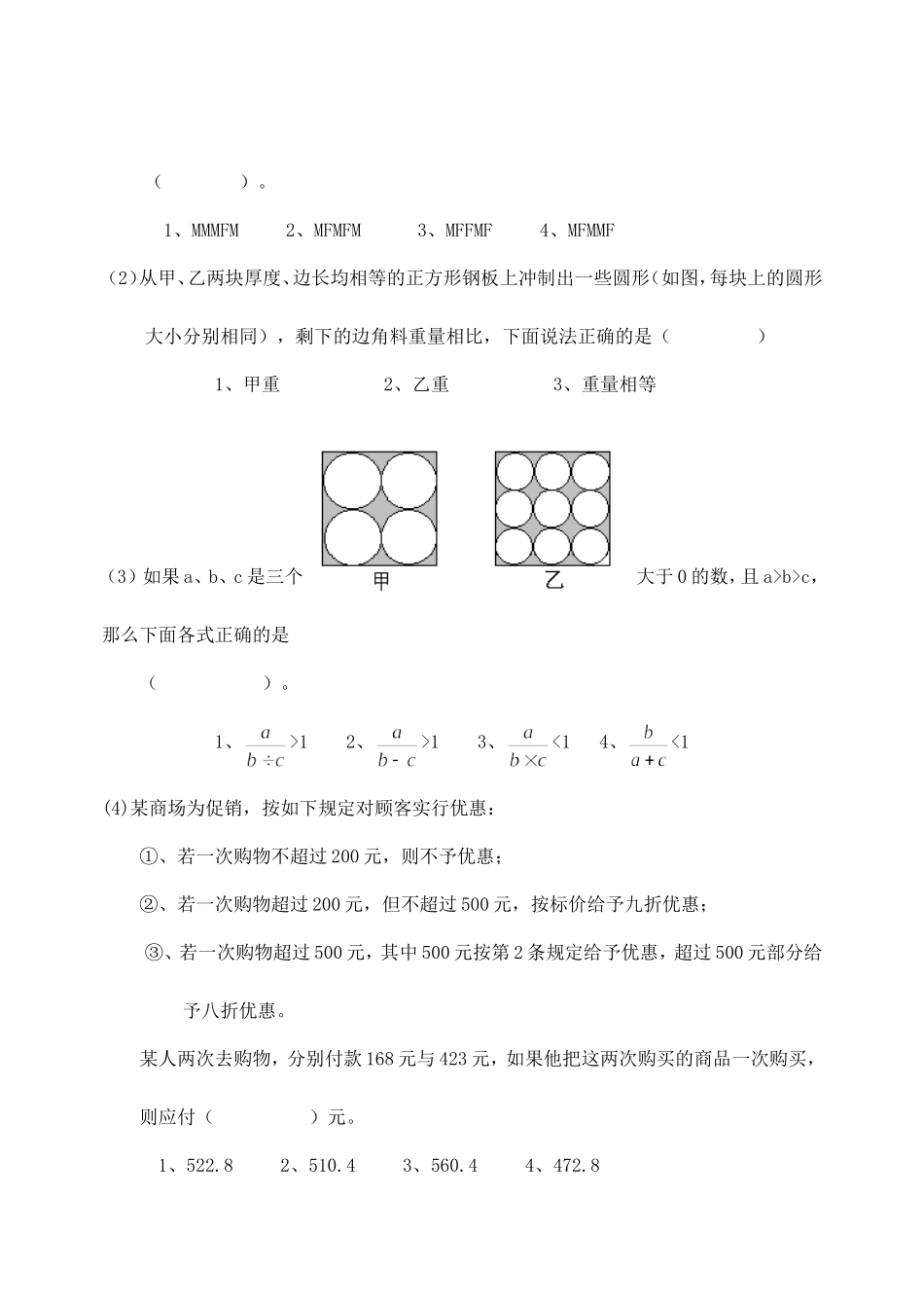 2013年北京小升初数学真题及答案.doc_第3页