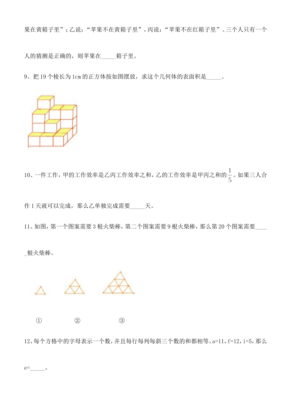 2013年枫杨小升初数学考试真题.doc_第2页