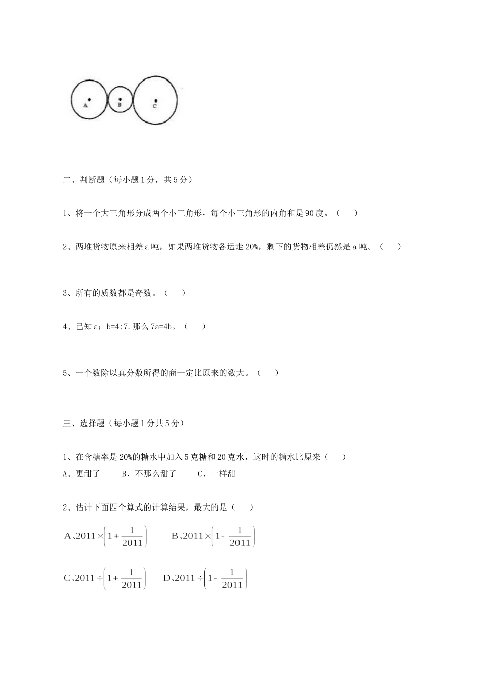 2013年广东广州小升初数学真题及参考答案.doc_第3页