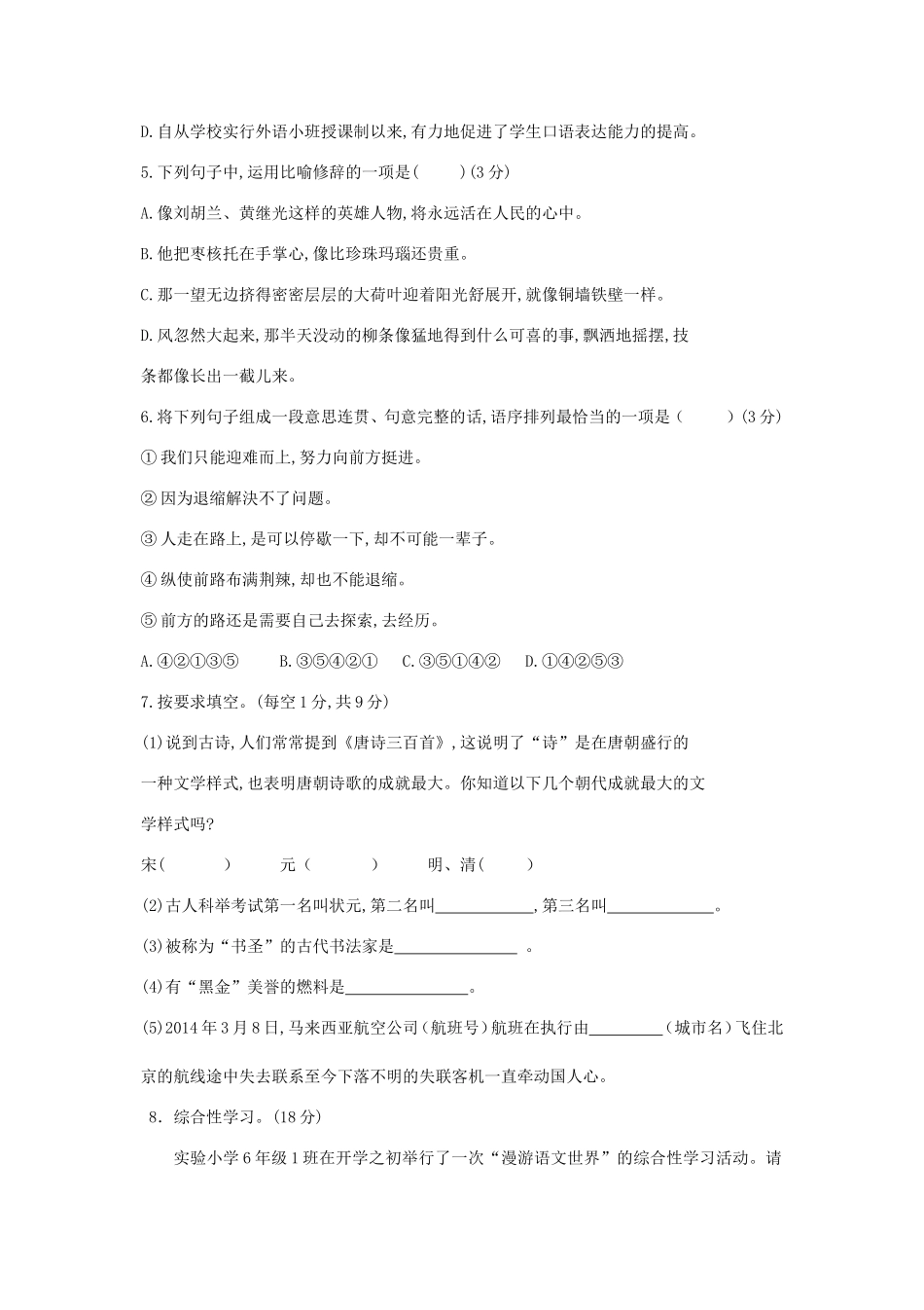 2013年贵州小升初语文考试真题.doc_第2页