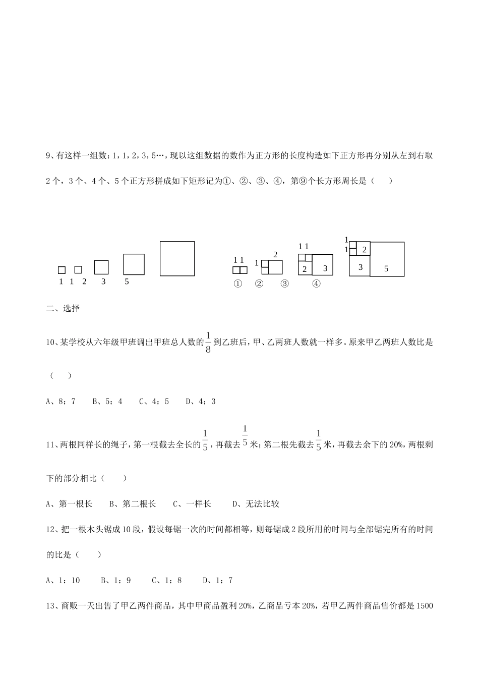 2013年河北石家庄小升初数学考试真题.doc_第2页