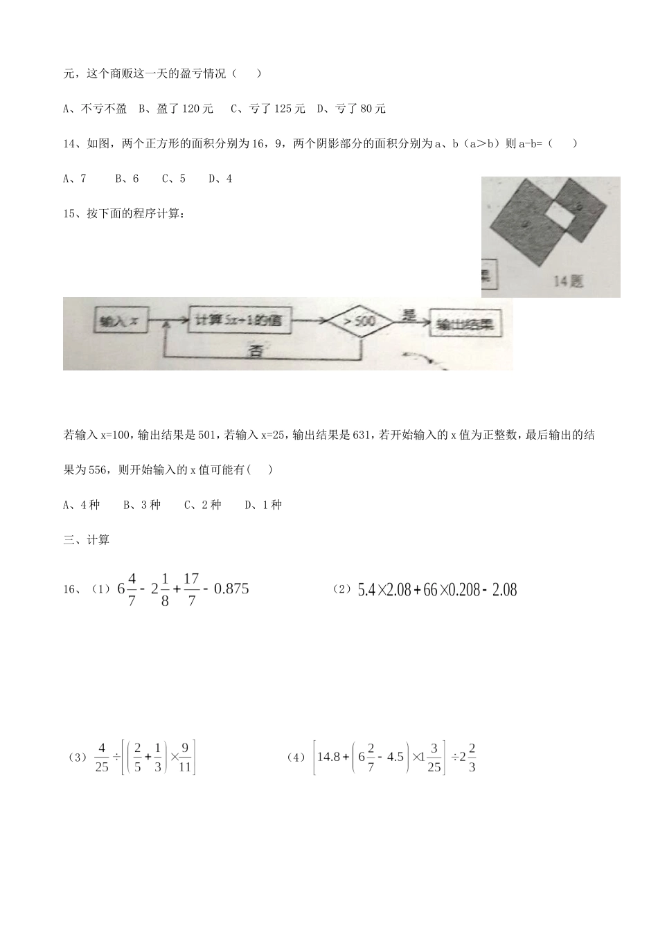 2013年河北石家庄小升初数学考试真题.doc_第3页