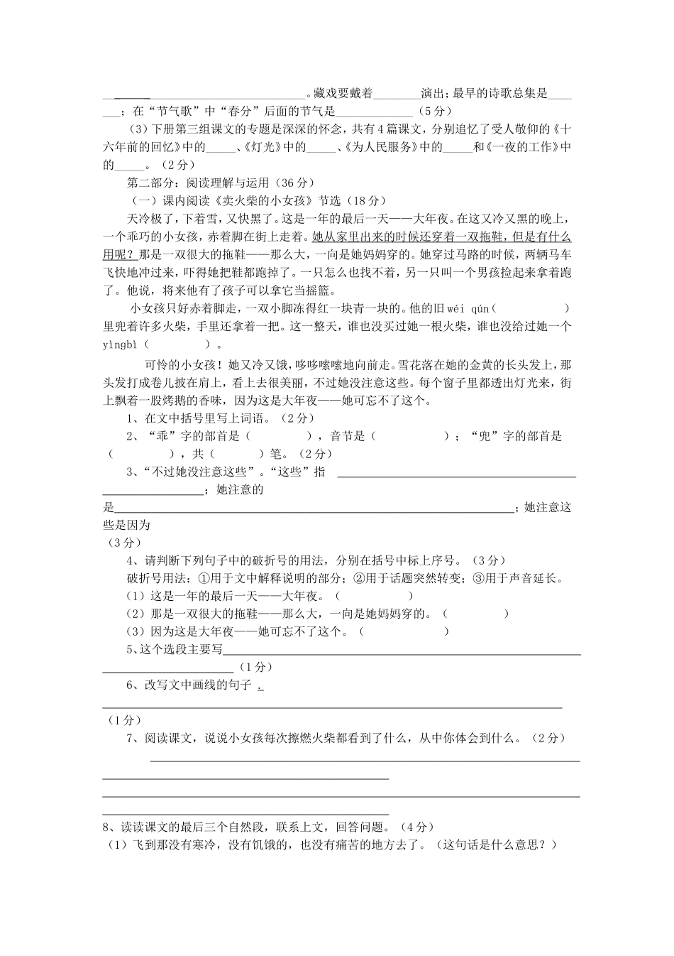 2013年河北小升初语文考试真题.doc_第2页