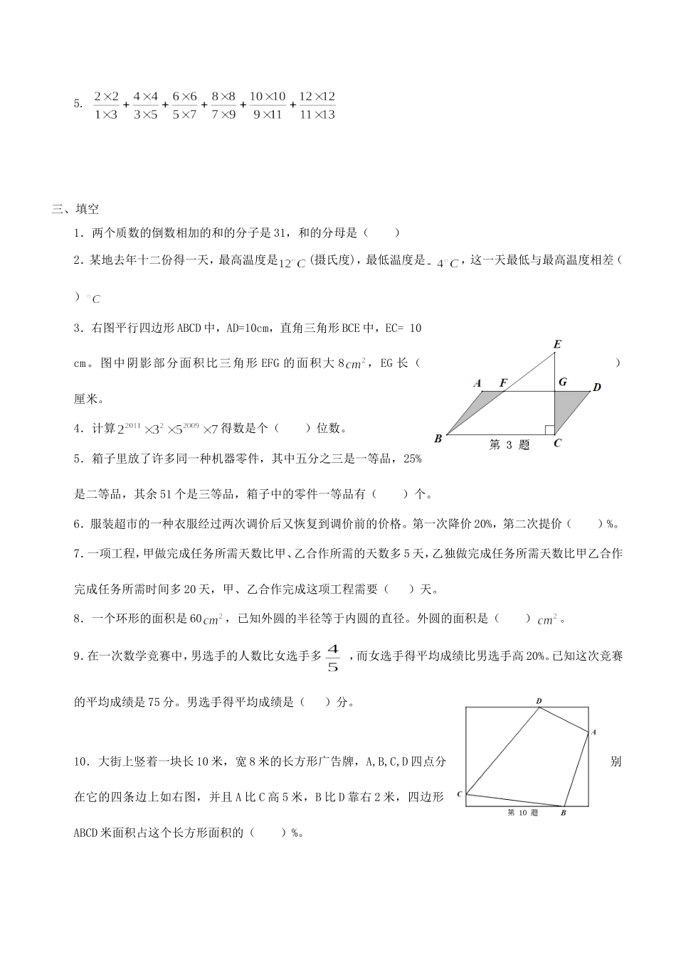 2013年河南小升初数学考试真题.doc_第2页