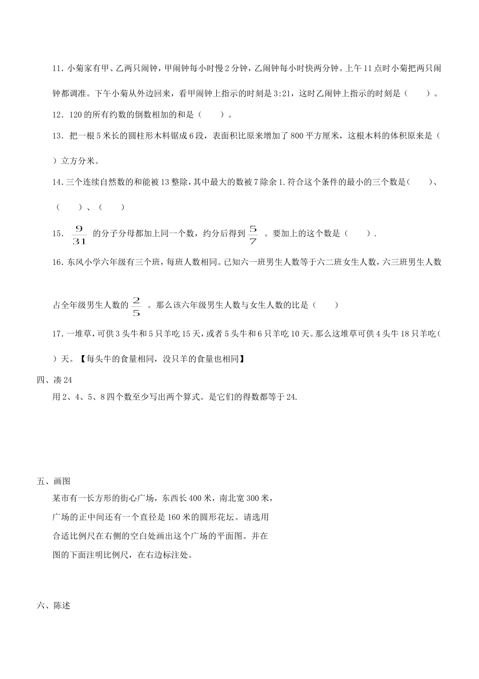 2013年河南小升初数学考试真题.doc_第3页