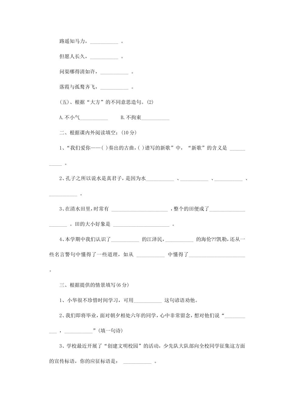 2013年河南小升初语文考试真题.doc_第2页