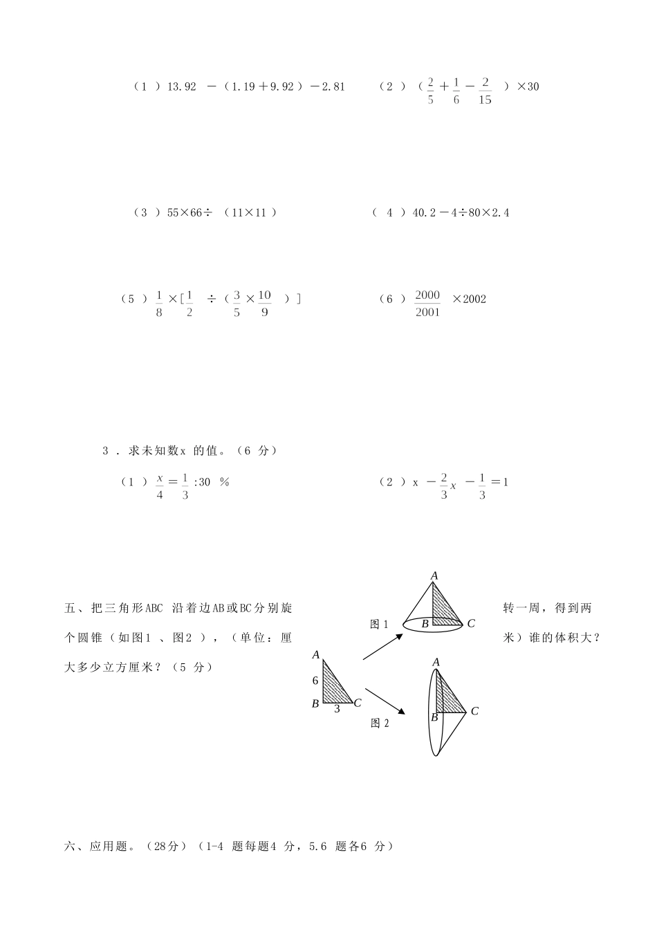 2013年江苏小升初数学真题及答案.doc_第3页