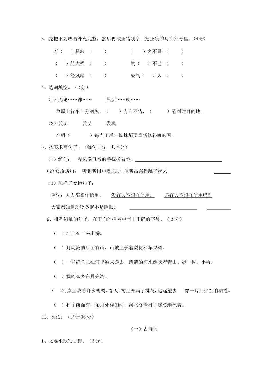 2013年江苏小升初语文考试真题.doc_第2页