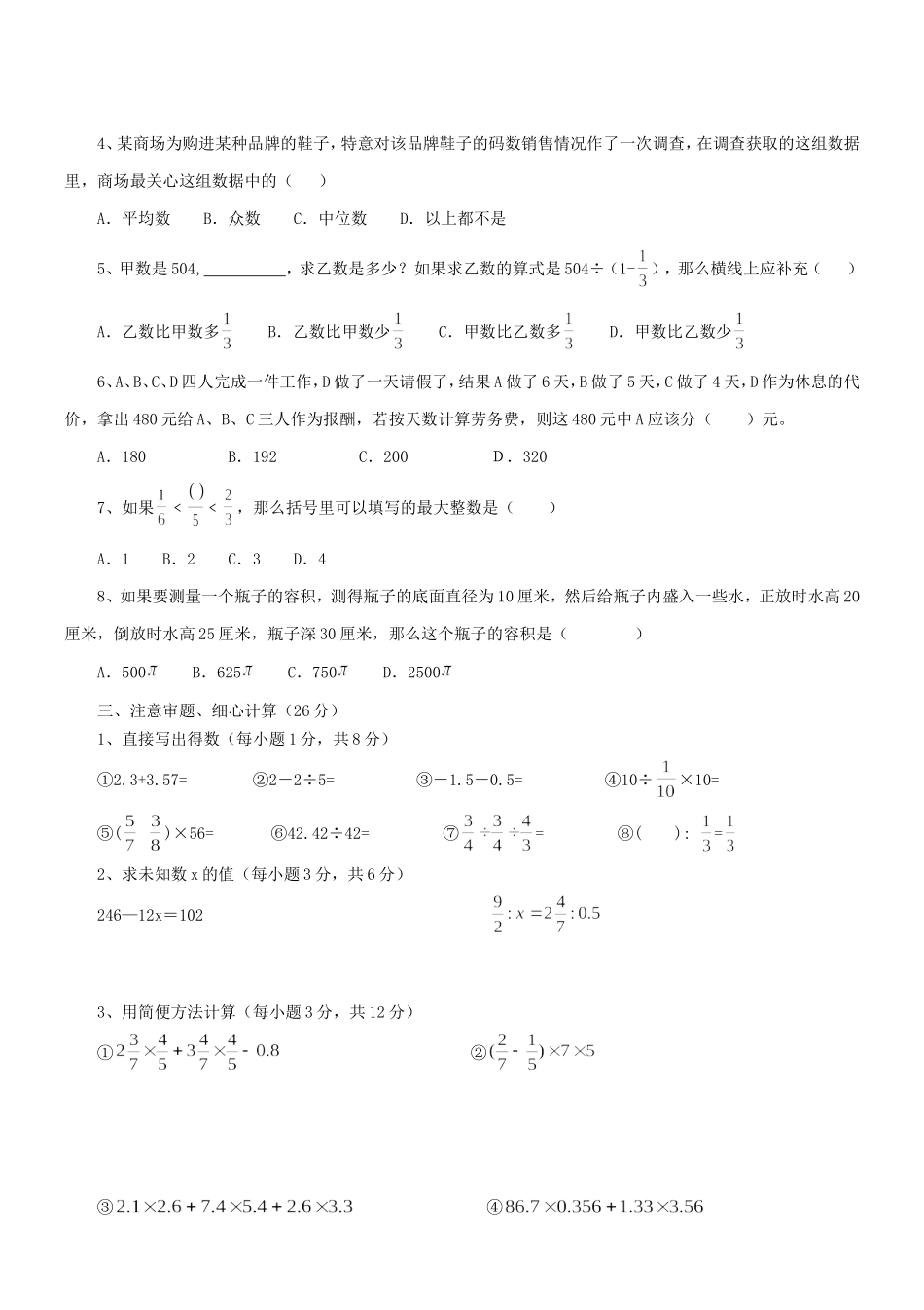 2013年南开小升初考试数学真题.doc_第2页