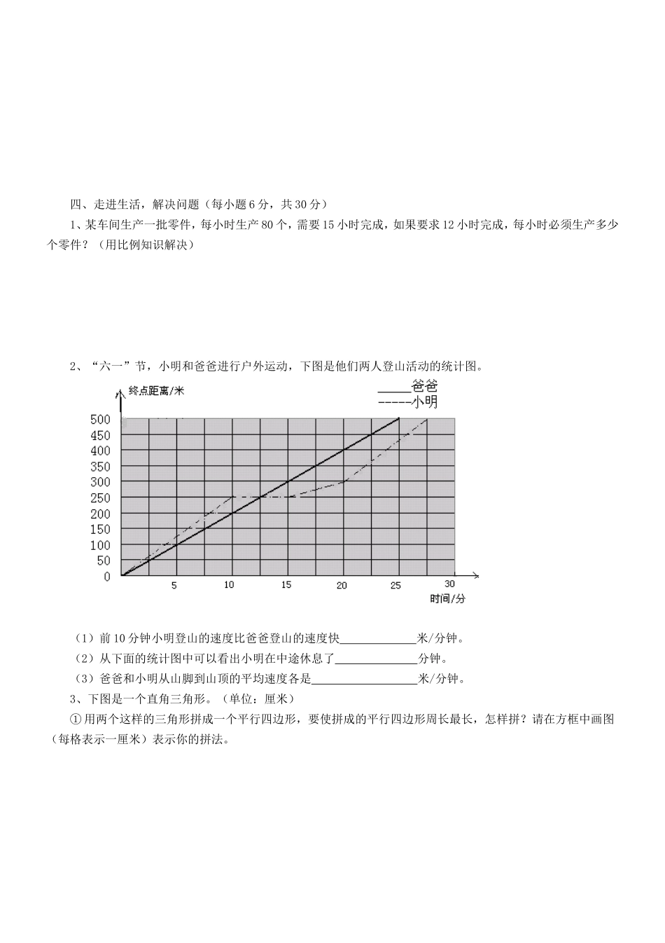 2013年南开小升初考试数学真题.doc_第3页