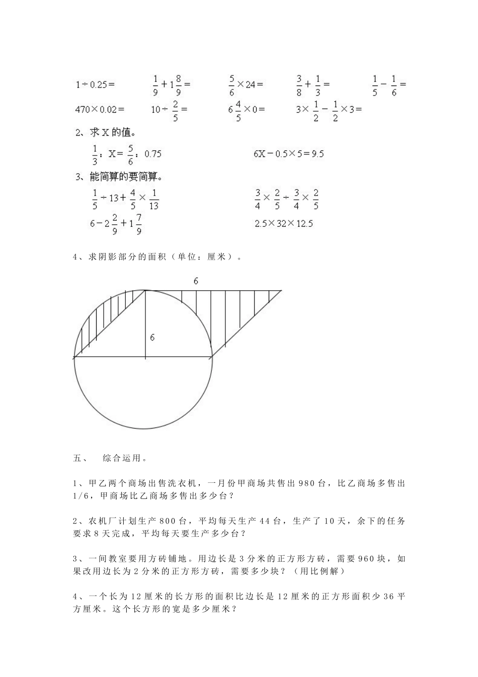 2013年宁夏小升初数学真题及答案.doc_第3页